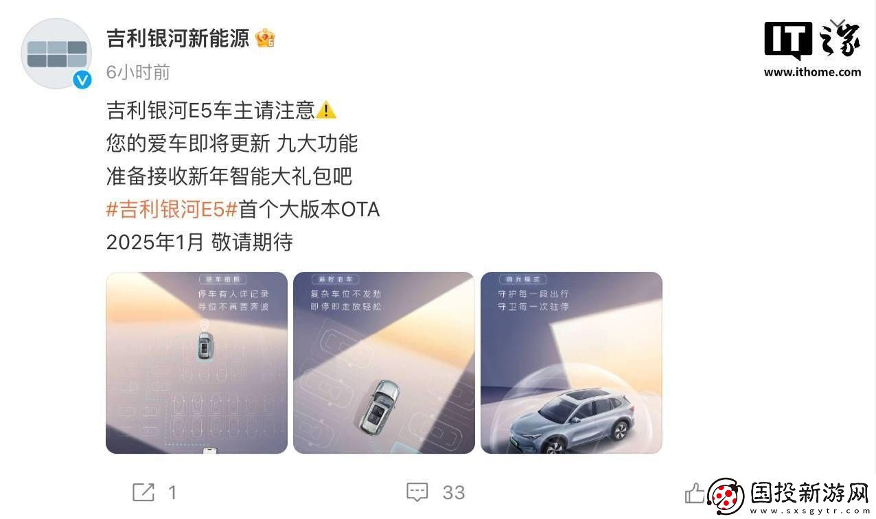 吉利银河E5大版本OTA更新在即