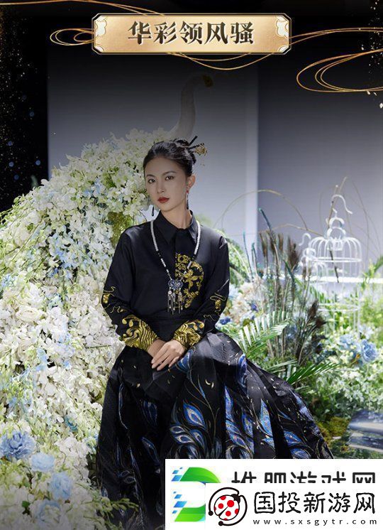 全球独一家！非遗定制工艺！14万顶奢华云锦荣耀加冕魔域新女神