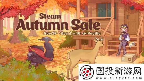 秋促来咯！Steam秋季特卖即将开启