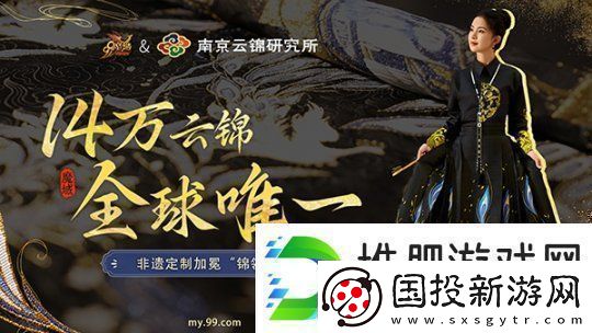 全球独一家！非遗定制工艺！14万顶奢华云锦荣耀加冕魔域新女神