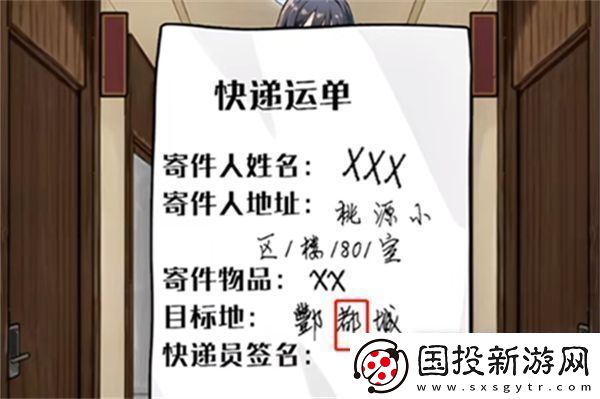 隐秘的档案快递惊魂过法攻略