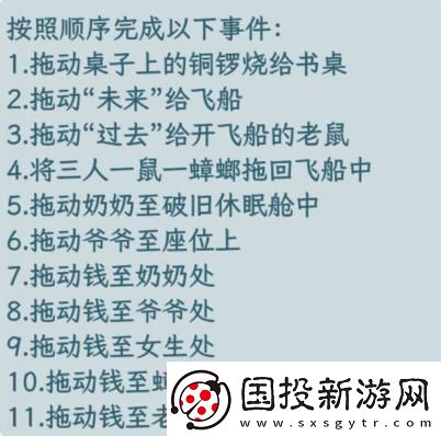 文字找茬大师太空一家人帮他们提升旅途质量通关攻略