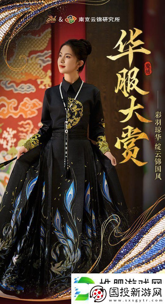 全球独一家！非遗定制工艺！14万顶奢华云锦荣耀加冕魔域新女神