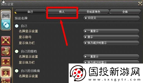 ff14怎么不显示其他人