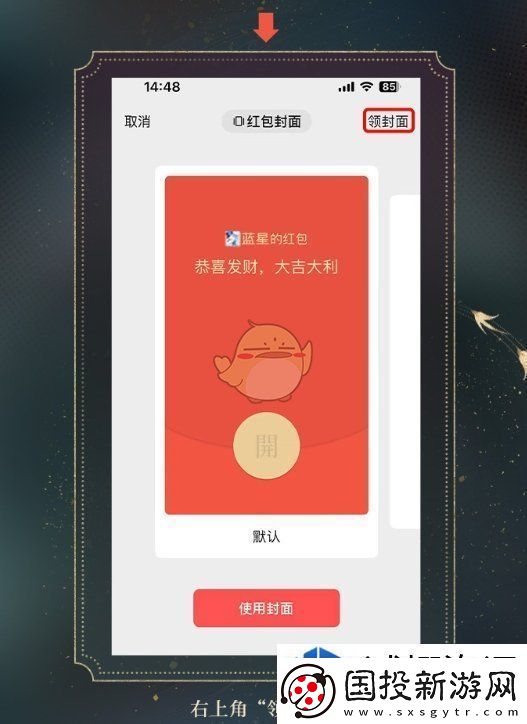 光与夜之恋2024年第一轮微信专属红包封面怎么兑换