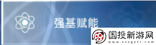 星球重启武器赋能方法星球重启武器怎么赋能