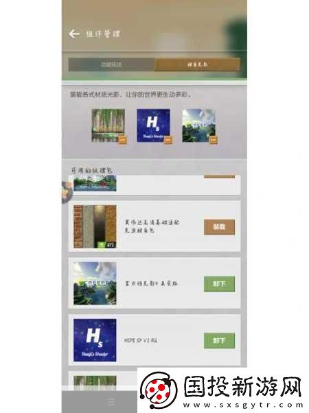 我的世界启动器材质包安装秘籍