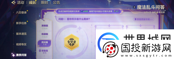 金铲铲之战魔法乱斗问答羁绊篇问题答案是什么