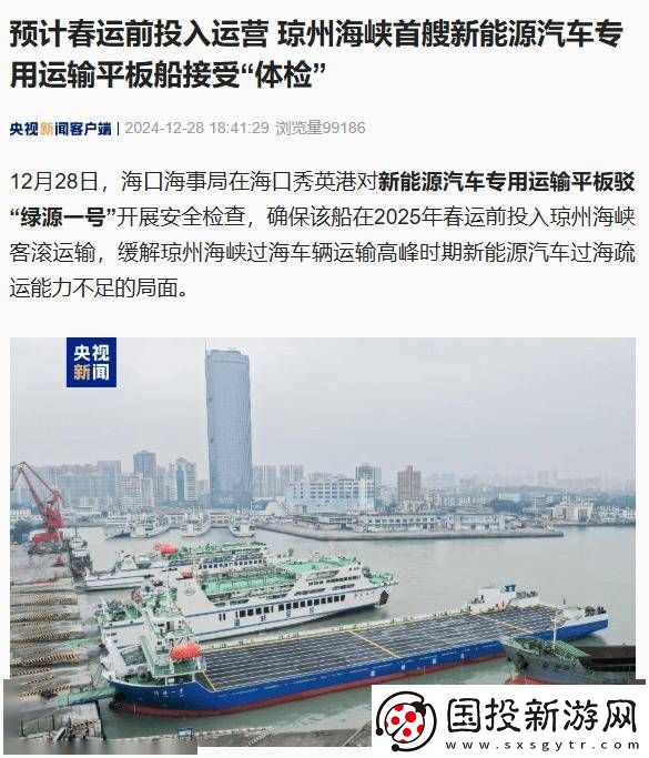 琼州海峡迎新成员