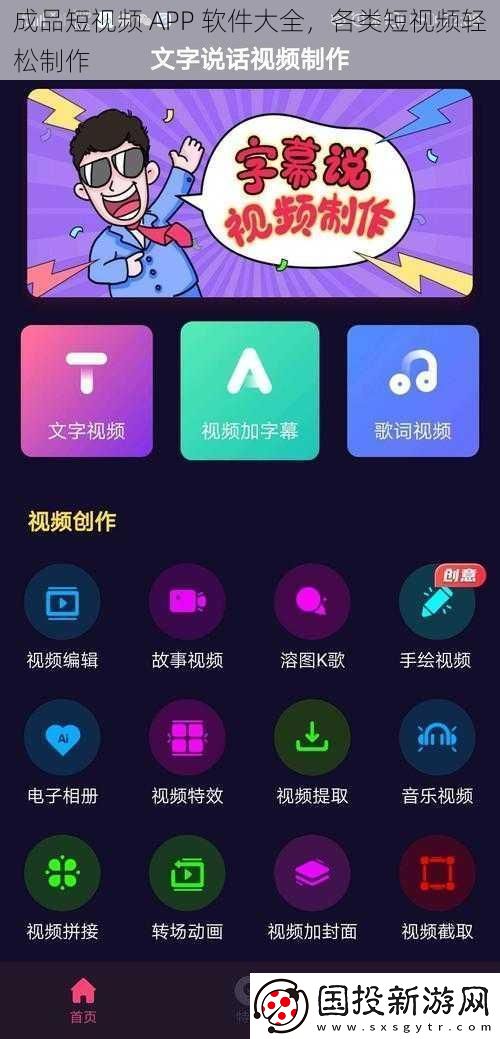 成品短视频APP软件大全各类短视频轻松制作