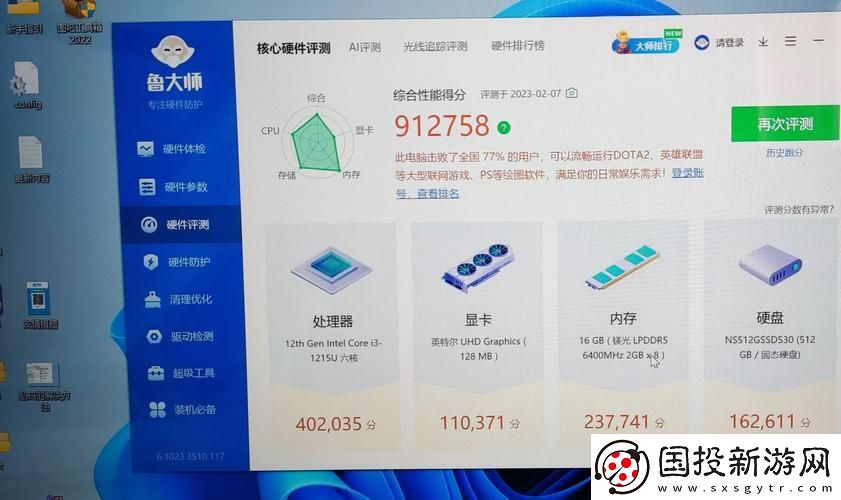 丰富多彩的鲁大师精彩视频