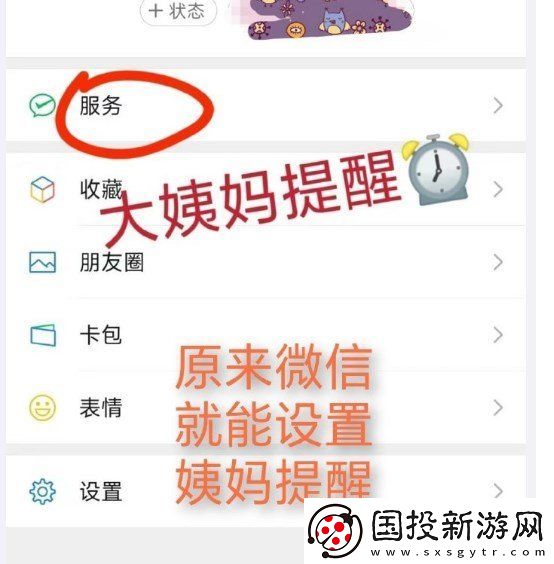 微信怎么设置经期提醒