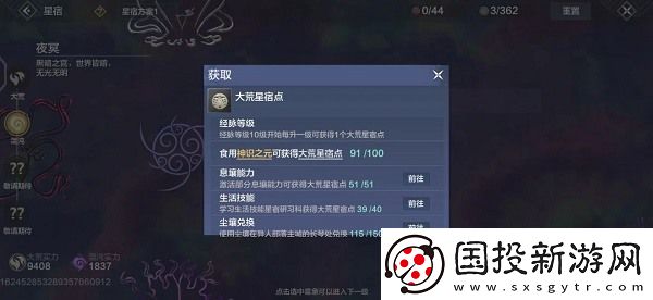 妄想山海星宿最佳配置攻略