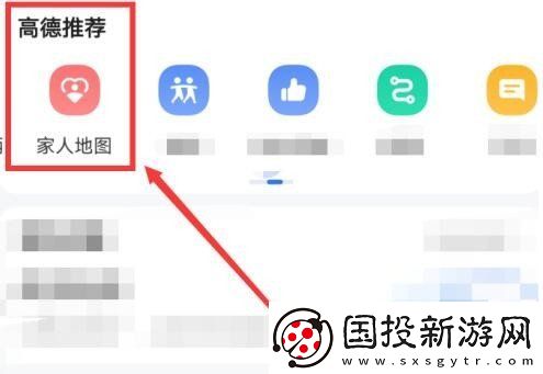 高德地图怎么创建我的家人地图