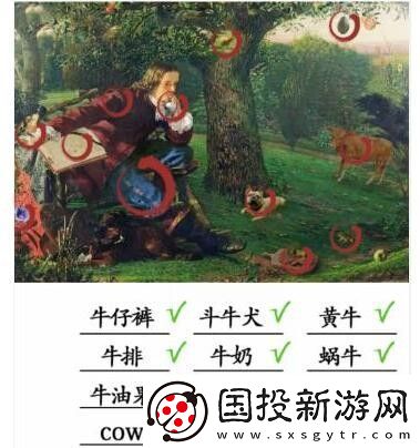 汉字找茬王第141关看图找出12只牛怎么过