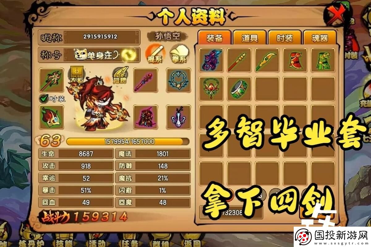 造梦西游4孙悟空装备获取顺序