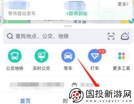 高德地图怎么创建我的家人地图