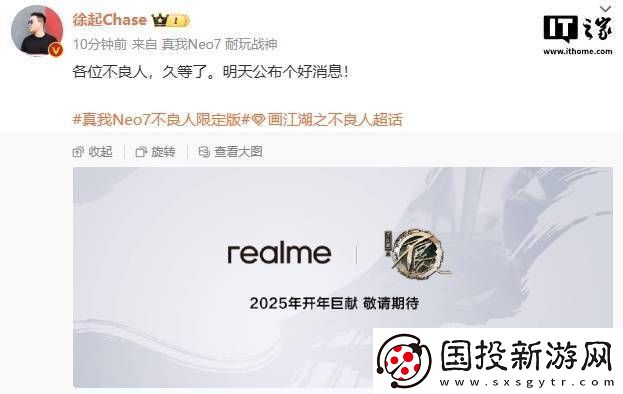 真我Neo7不良人限定版即将来袭