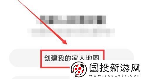 高德地图怎么创建我的家人地图