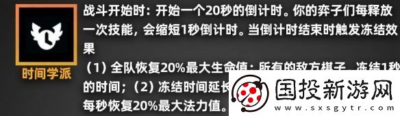 金铲铲之战派对时光机羁绊效果一览