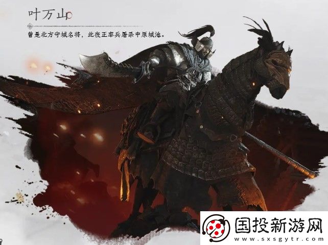 燕云十六声叶万山介绍