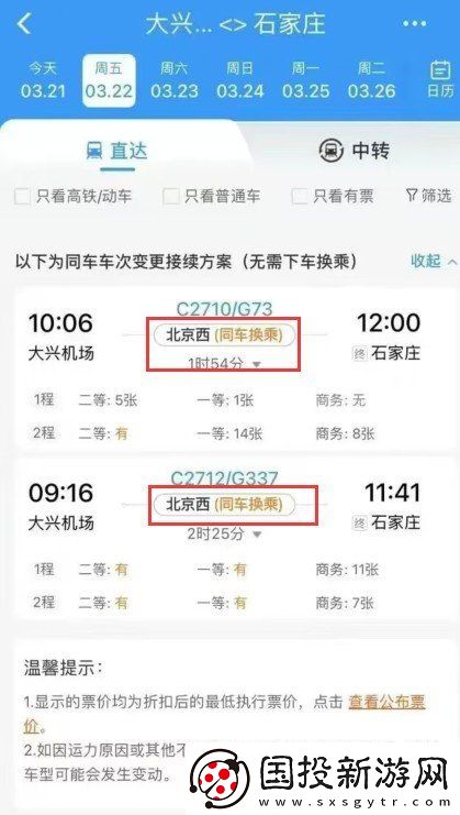 12306怎么购买同车换乘的票