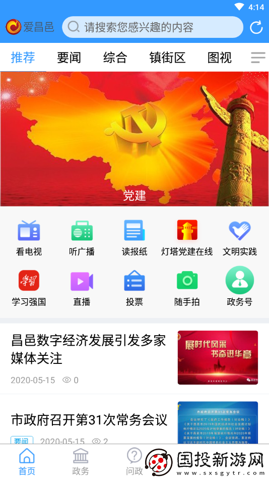 爱昌邑app下载安装
