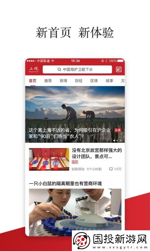 上观新闻app下载