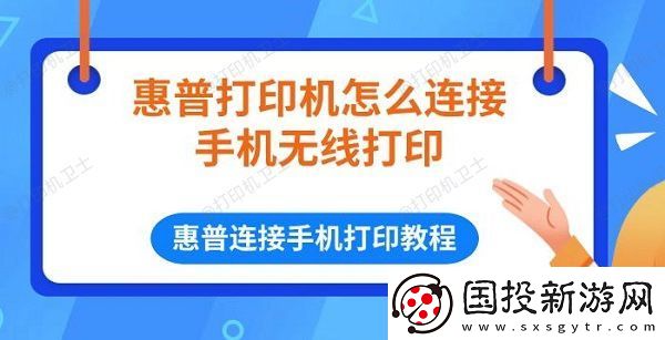 惠普打印机怎么连接手机无线打印