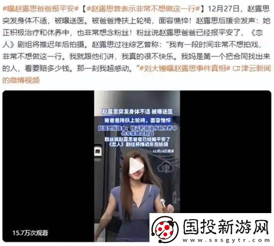 刘大锤曝赵露思患抑郁症后
