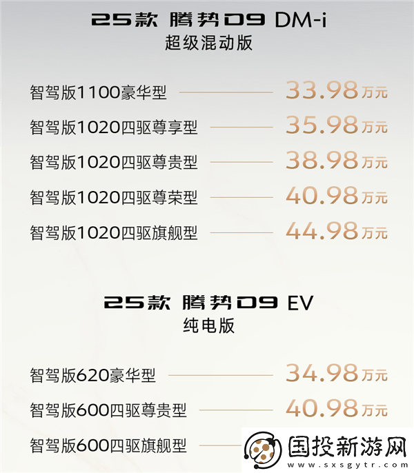 2025款腾势D9焕新上市