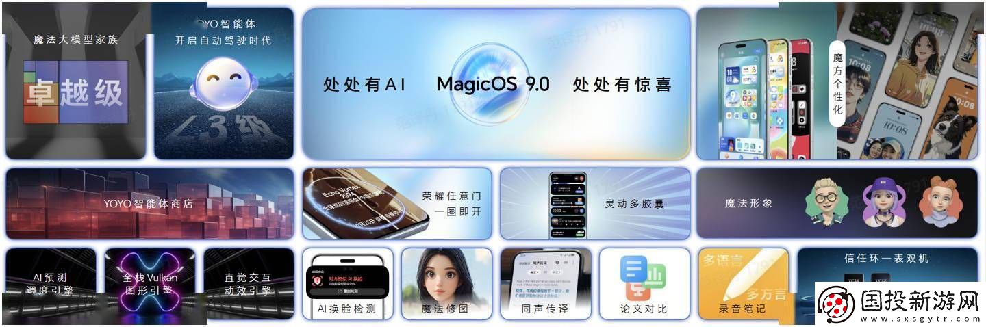 荣耀多款机型迎来MagicOS