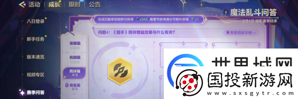金铲铲之战魔法乱斗问答羁绊篇问题答案是什么