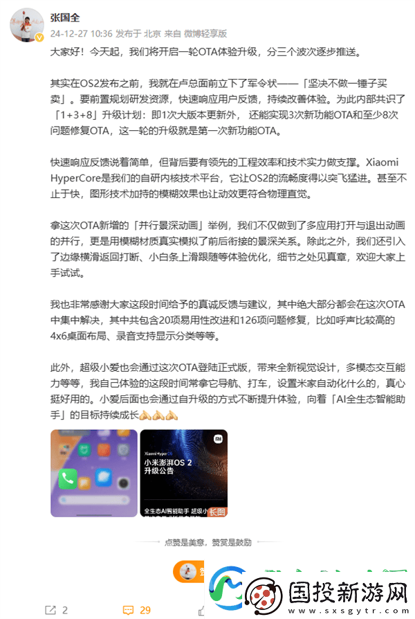 小米澎湃OS2大更来袭！张国全承诺