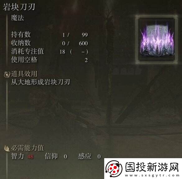 艾尔登法环岩块刀刃如何获得DLC魔法岩块刀刃获取攻略