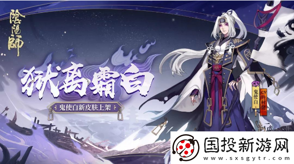 阴阳师鬼使白哪里多2024