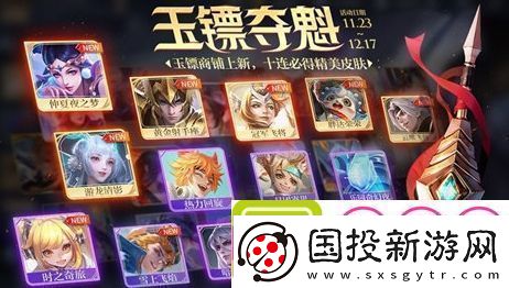 王者荣耀11月玉镖夺魁活动内容及奖励汇总分享