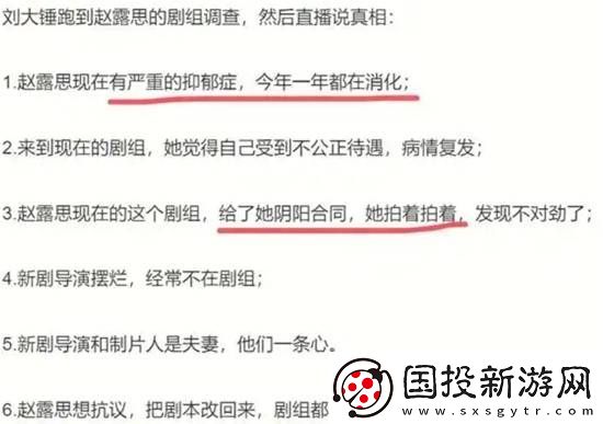 刘大锤曝赵露思患抑郁症后