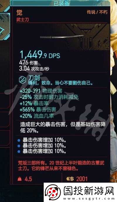 赛博朋克2077武士刀觉升级攻略获取后通过制作升级制造等级需达18解锁橙装制造