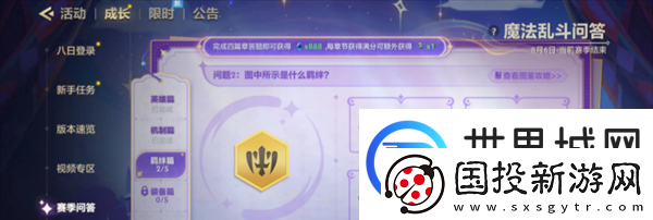 金铲铲之战魔法乱斗问答羁绊篇问题答案是什么