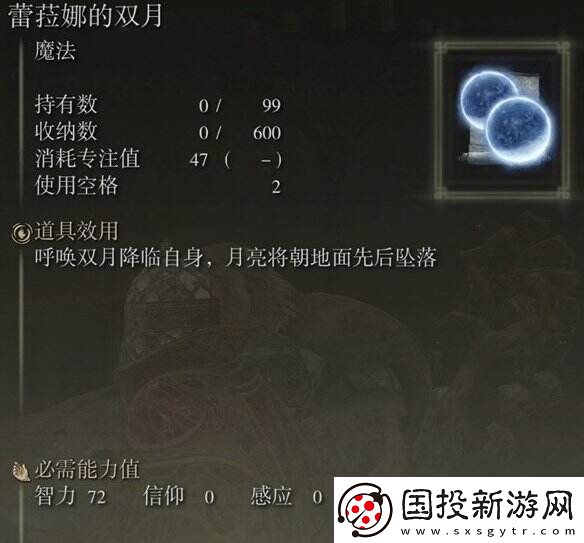 艾尔登法环蕾菈娜的双月怎么获得