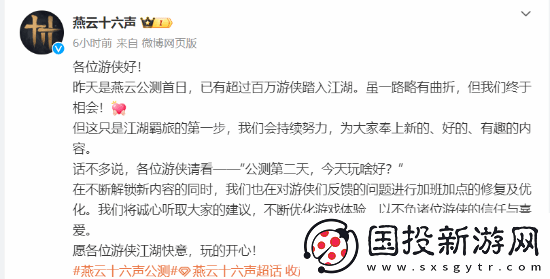 燕云十六声玩家突破百万！正加班加点修BUG搞优化