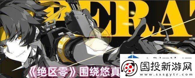 了解游戏机制