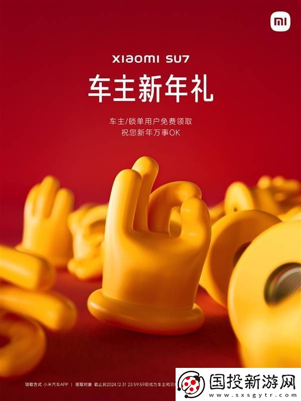 小米汽车新年福利