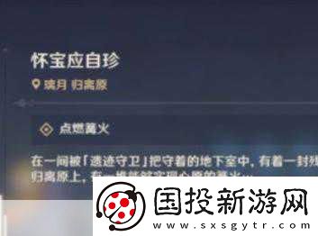 原神隐藏任务怀宝应自珍全攻略
