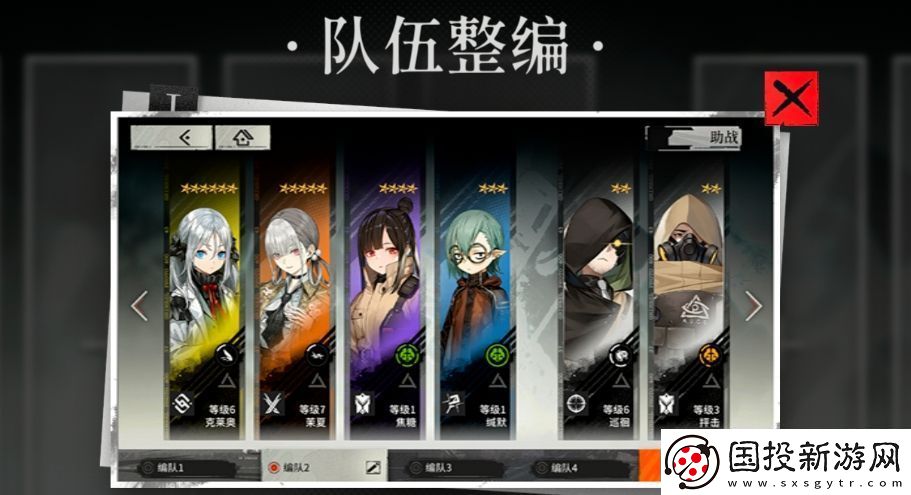 雾境序列队伍整编方法分享