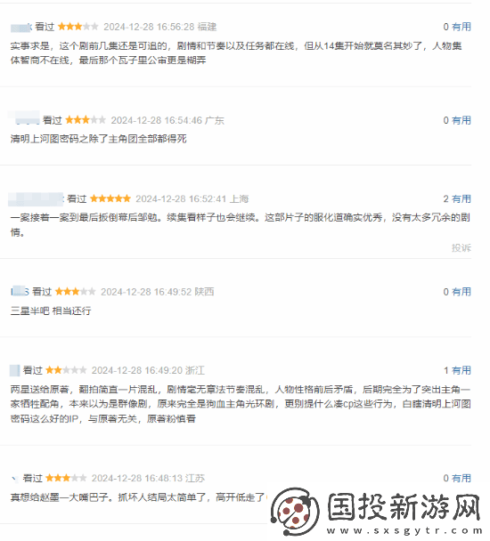 张颂文清明上河图密码豆瓣7分