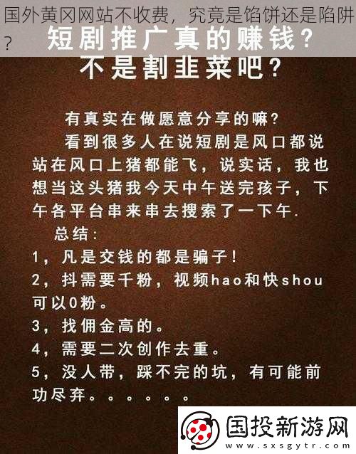 国外黄冈站不收费究竟是馅饼还是陷阱