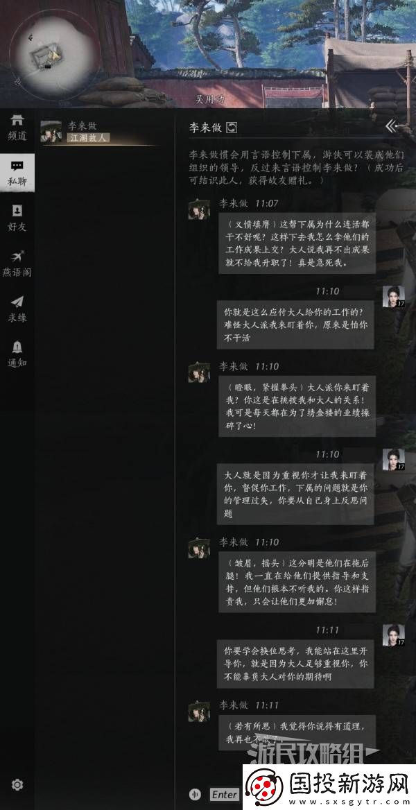 燕云十六声NPC结交聊天攻略