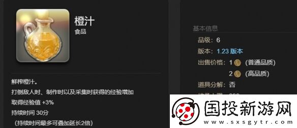 ff14橙汁在哪里购买